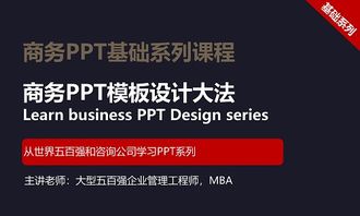 从世界五百强和咨询公司学习商务类型ppt全系列