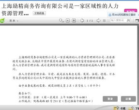 上海励精商务咨询有限的企业性质是什么