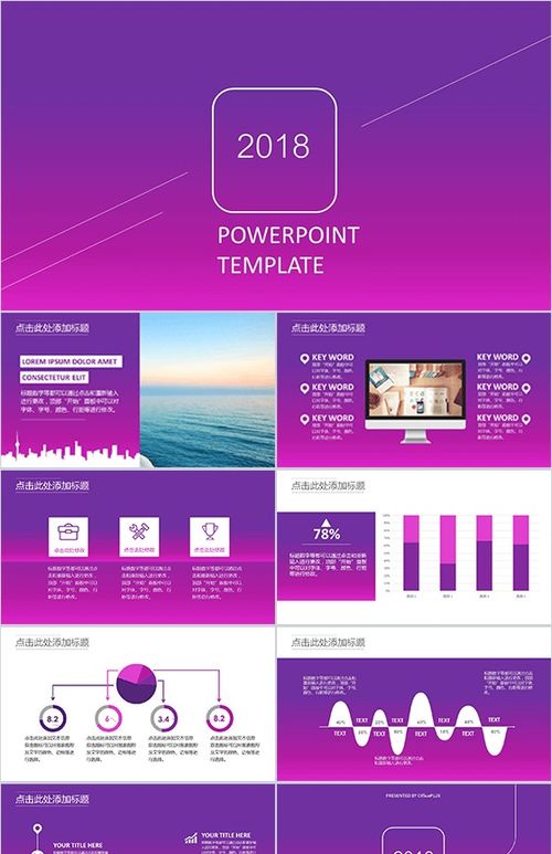 ios唯美紫红商务ppt模板 产品发布