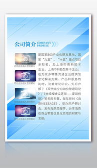 tif不分层企业简介海报模板 tif不分层格式企业简介海报模板素材图片 tif不分层企业简介海报模板设计模板 